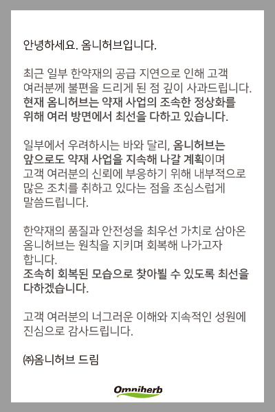 250908_옴니허브사과문.jpg