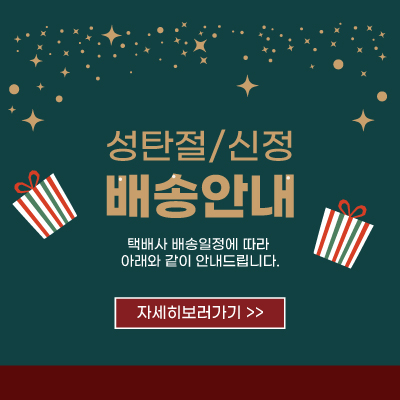 24_성탄절신정_배송팝업1.jpg