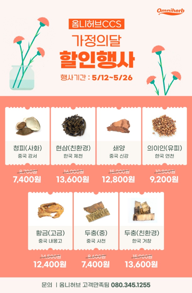 2605월 산지관리약재 할인행사.jpg