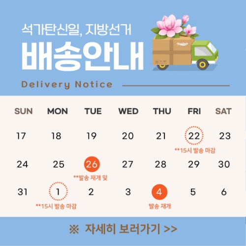 2605_부처님오신날_배송_대지 1.jpg