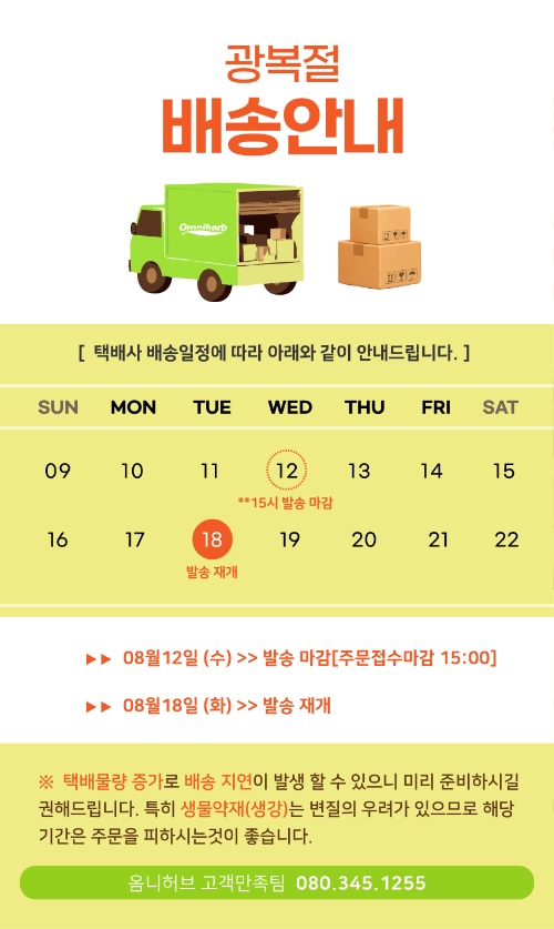2608_옴니허브_배송.jpg