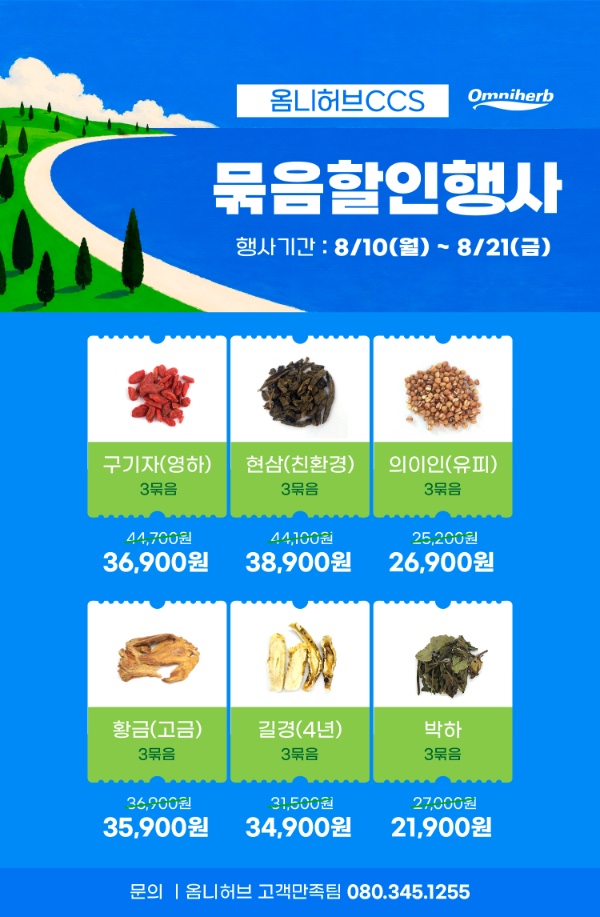 2608월 산지관리약재 할인행사.jpg