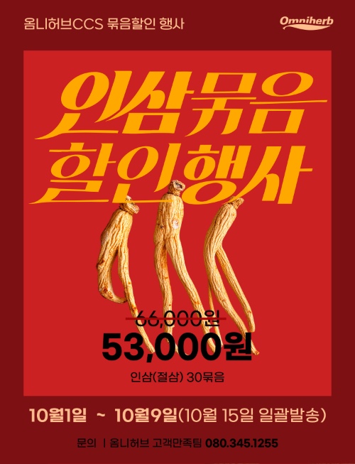 2610_인삼할인팝업.jpg